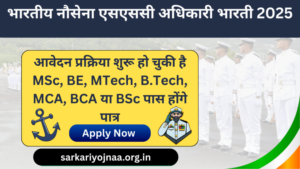 Indian Navy Recruitment SSC Officer 2025