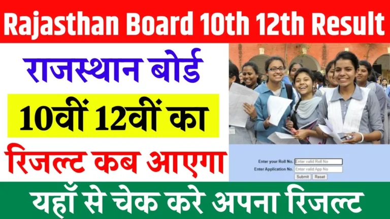 Rajasthan Board 10th 12th Result 2025