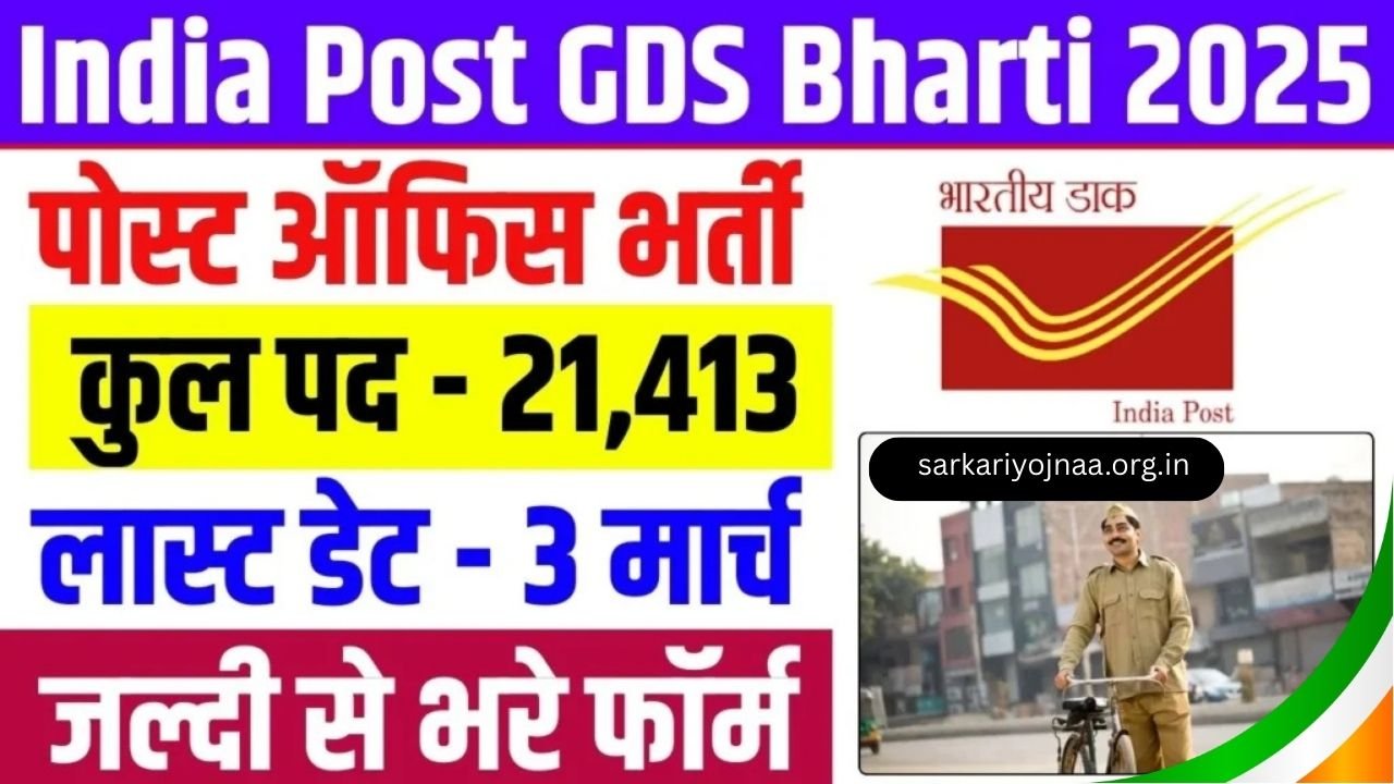 India Post GDS Bharti 2025