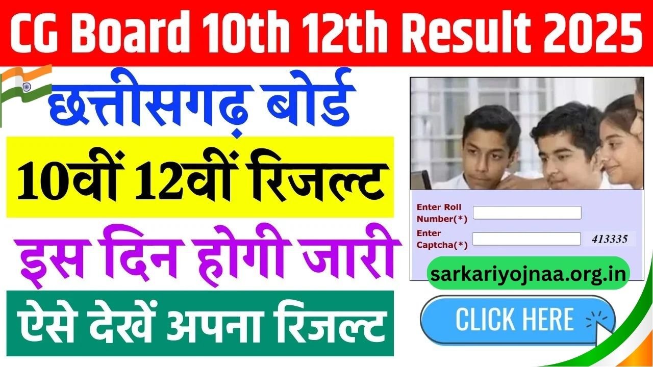 CG Board 10th 12th Result 2025