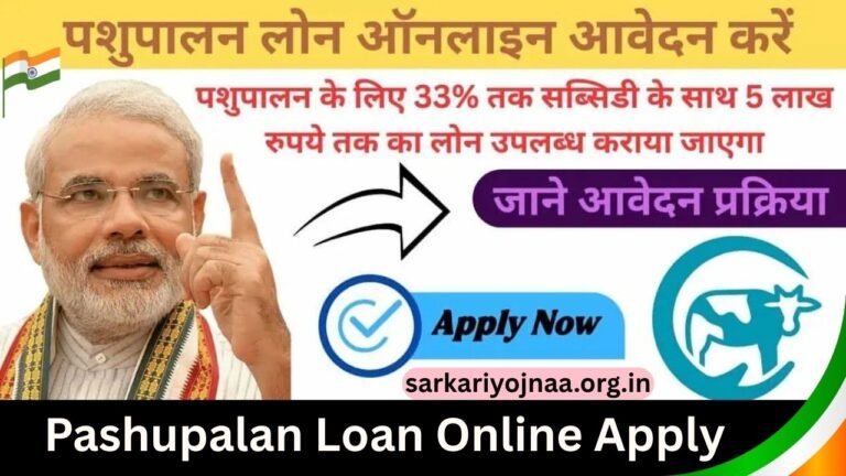 Pashupalan Loan Online Apply 2025
