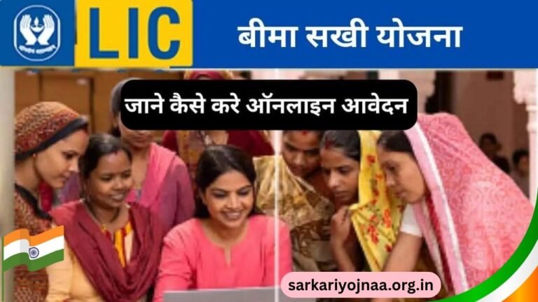Bima Sakhi Yojana Eligibility and Required Documents 2025