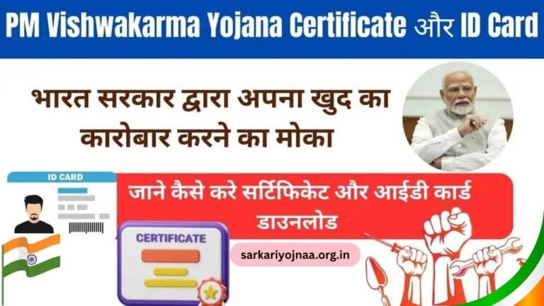 PM Vishwakarma Yojana