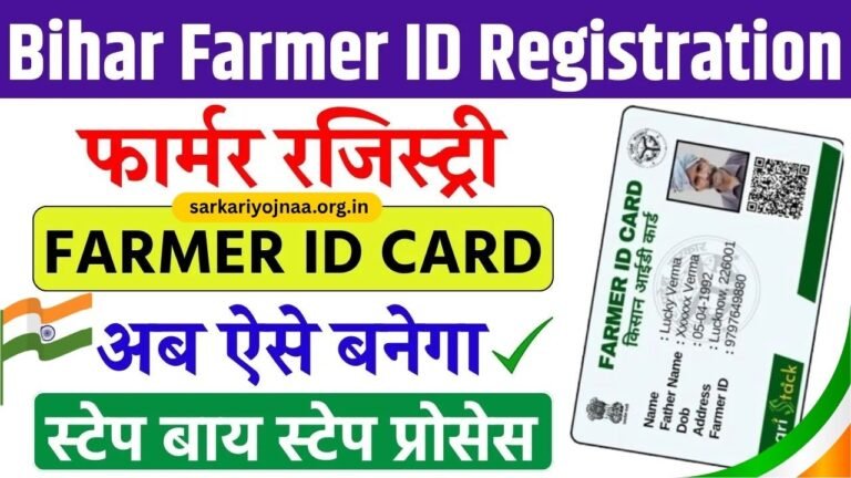 Bihar Farmer ID Registration 2025