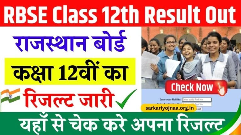 Rajasthan Board 12th Result 2025 Out