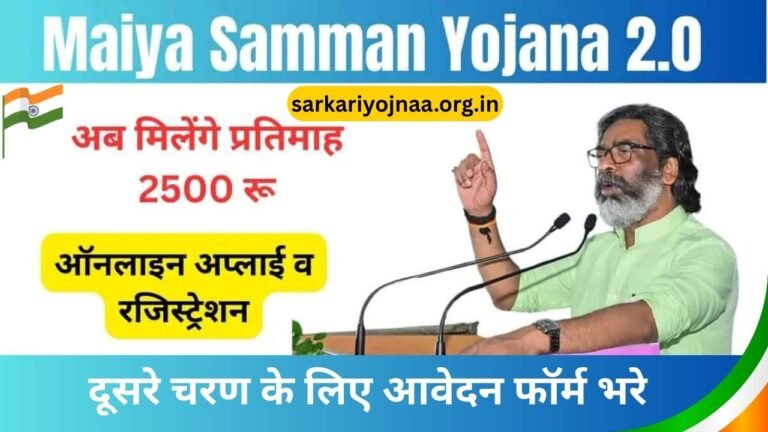 Maiya Samman Yojana 2.0