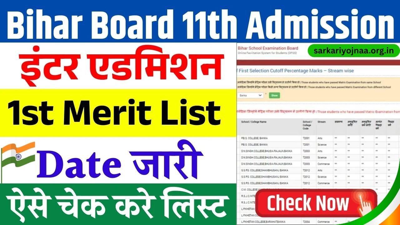 Bihar Board 11th Admission 1st Merit List 2025