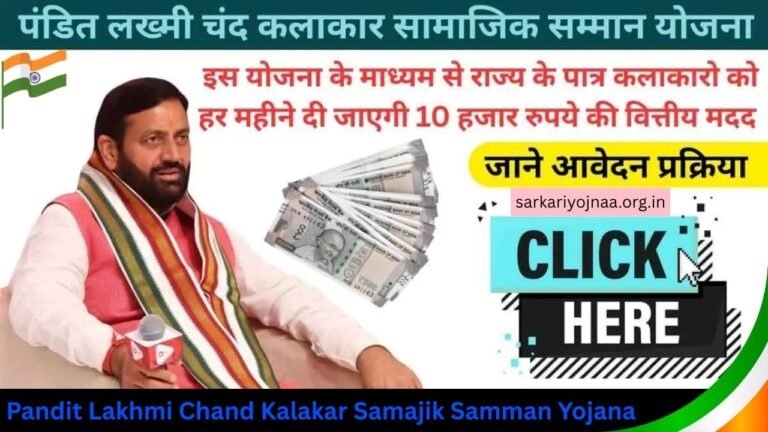Pandit Lakhmi Chand Kalakar yojana 2025