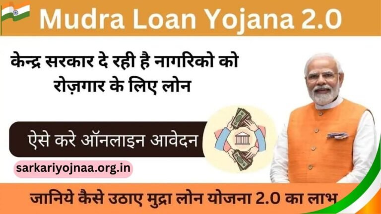 Mudra Loan Yojana 2.0