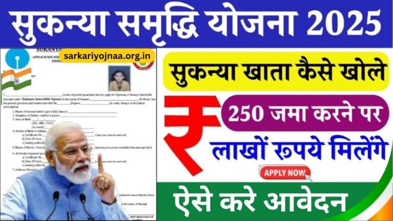 Sukanya Samriddhi Yojana