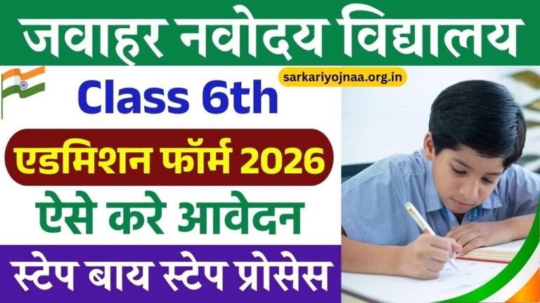 NVS Class 6th Admission 2026