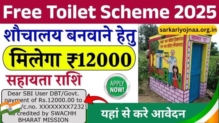 Free Toilet Scheme 2025