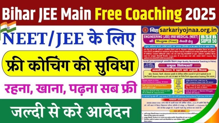 Bihar JEE Main Free Coaching 2025