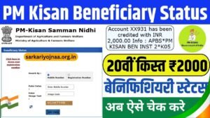 PM Kisan 20th Installment Status Check