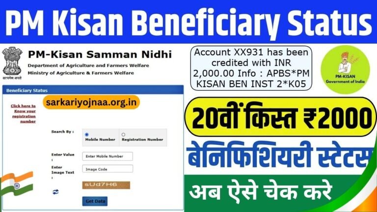 PM Kisan 20th Installment Status Check