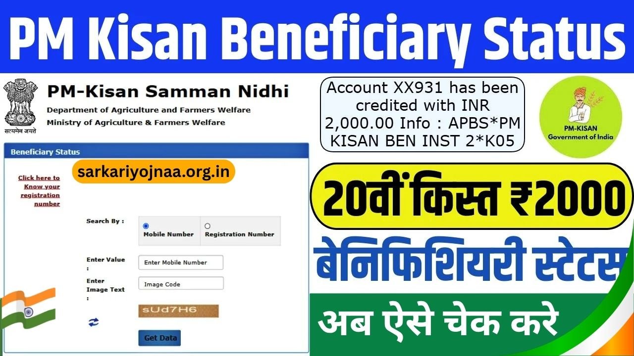 PM Kisan 20th Installment Status Check