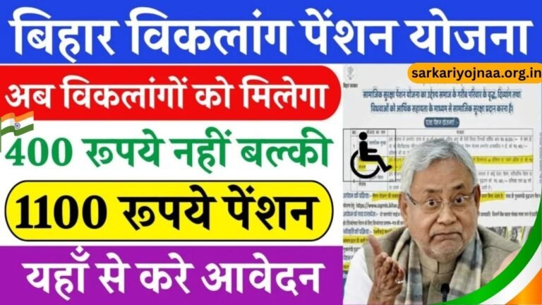 Bihar Viklang Pension Yojana 2025