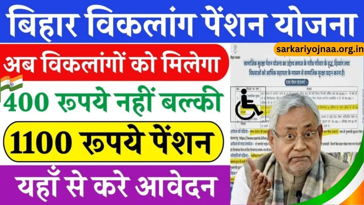 Bihar Viklang Pension Yojana 2025