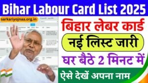 Bihar Labour Card List 2025