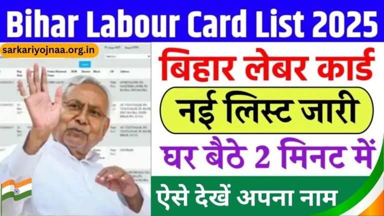 Bihar Labour Card List 2025