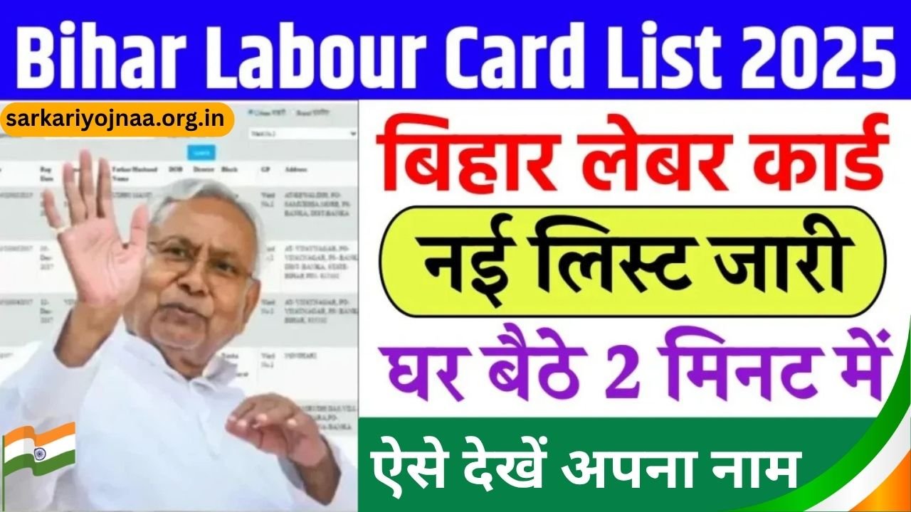 Bihar Labour Card List 2025