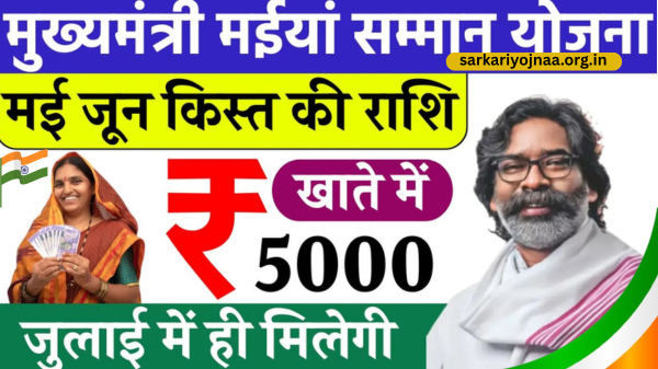 Maiya Samman Yojana 10th 11th Payment Date
