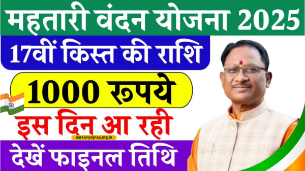 Mahtari Vandana Yojana 17th Kist